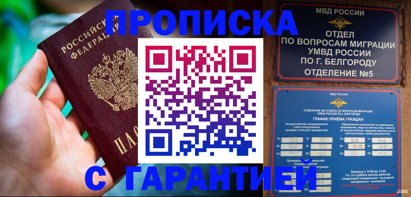 прописка для работы в Усинске