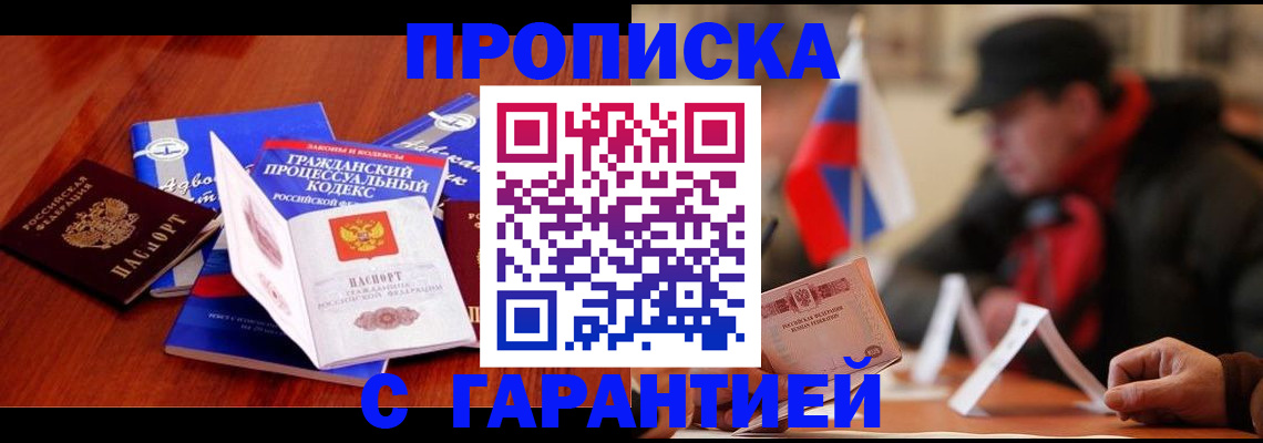 прописка ребенка в Усинске