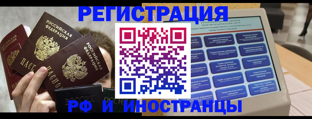 прописка в Усинске